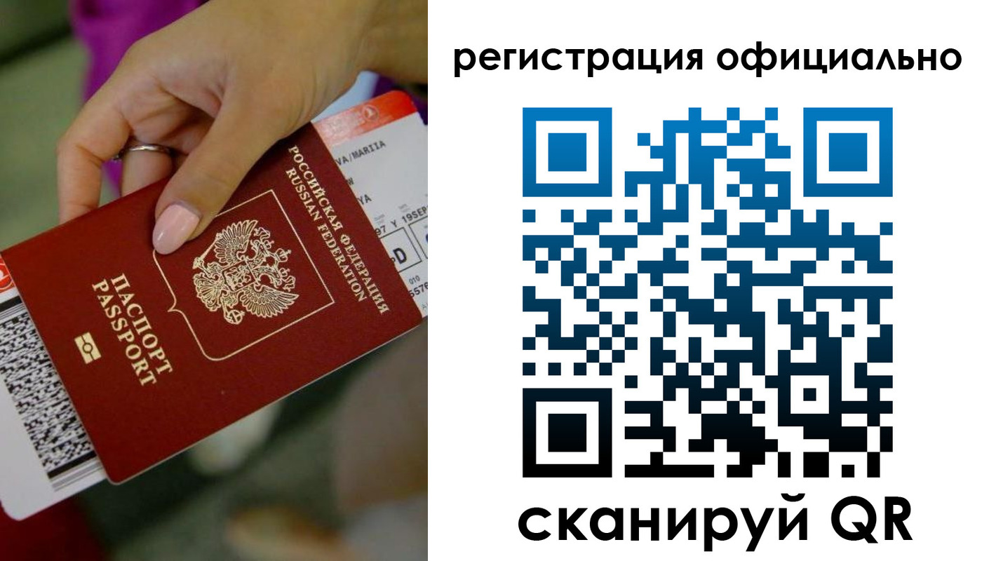 временная регистрация надежно в Калачинске