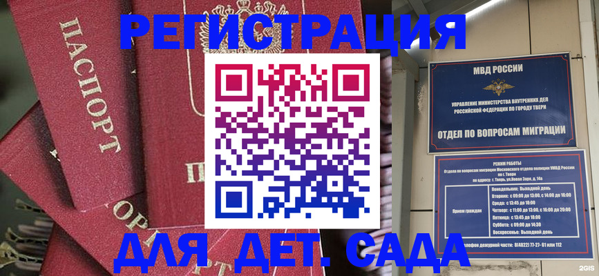 временная прописка в Калачинске