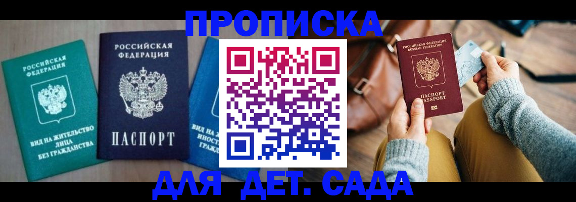 прописка штамп в Калачинске
